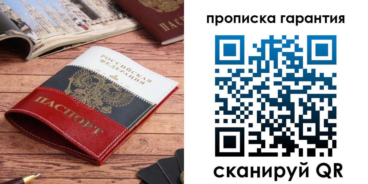 прописка в квартире в Жукове