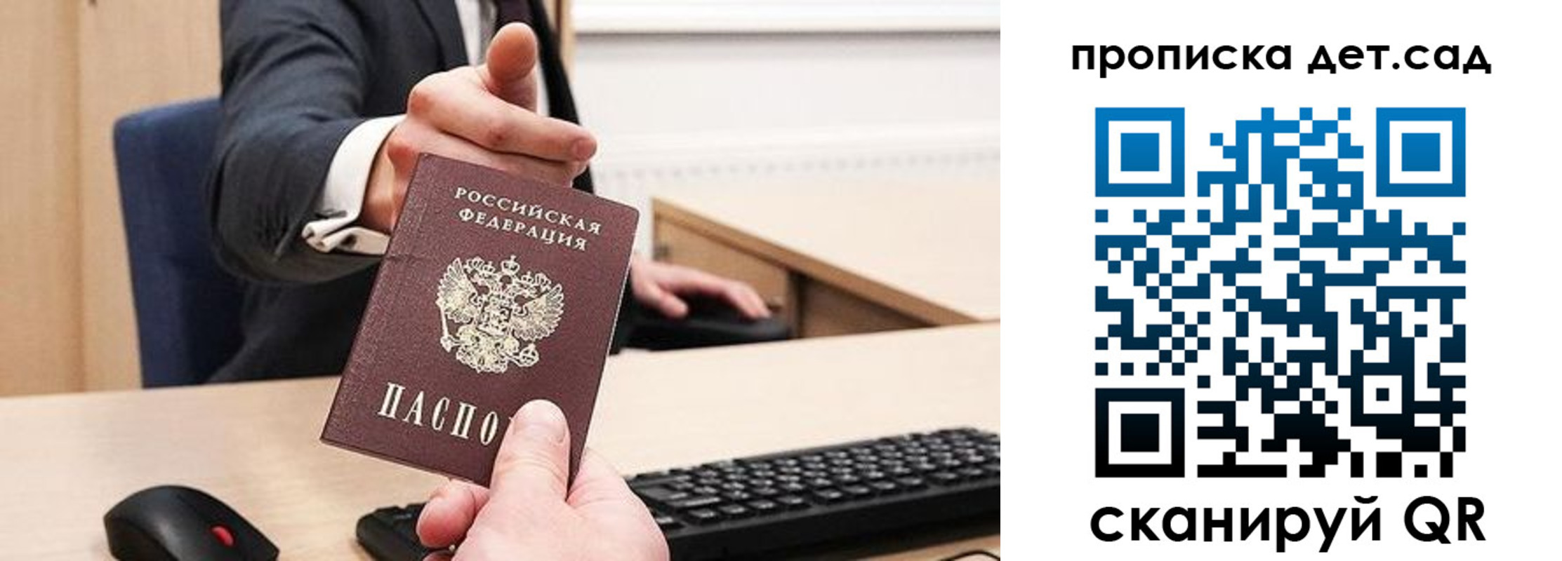 прописка для школы в Жукове